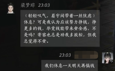 梁梦琮对话结交攻略,燕云十六声