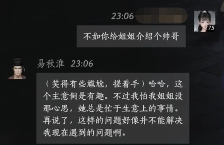 易秋淮对话结交攻略,燕云十六声