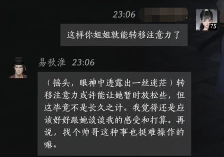 易秋淮对话结交攻略,燕云十六声