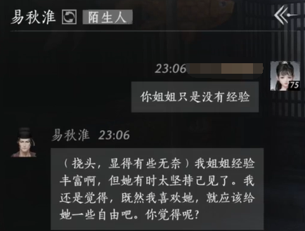 易秋淮对话结交攻略,燕云十六声
