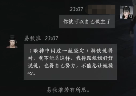 易秋淮对话结交攻略,燕云十六声