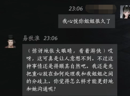 易秋淮对话结交攻略,燕云十六声