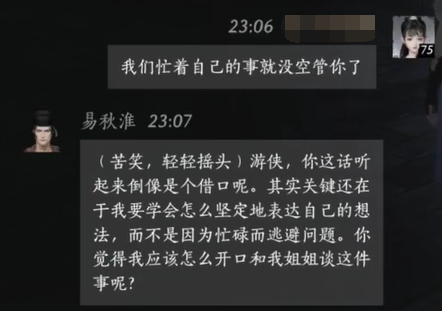 易秋淮对话结交攻略,燕云十六声