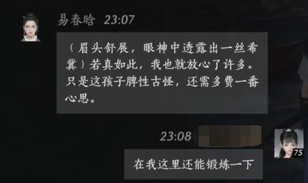易春晗对话结交攻略,燕云十六声