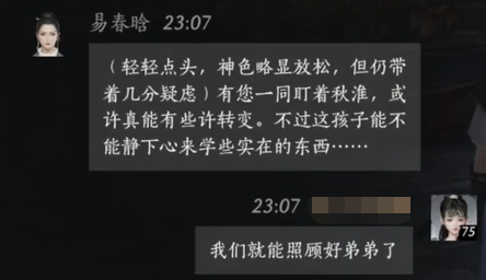 易春晗对话结交攻略,燕云十六声