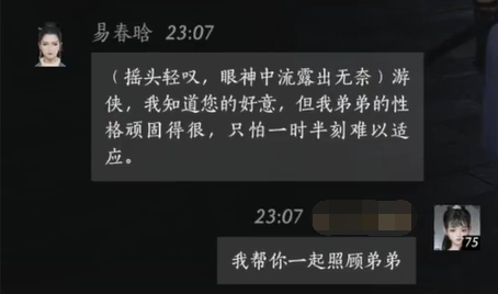易春晗对话结交攻略,燕云十六声