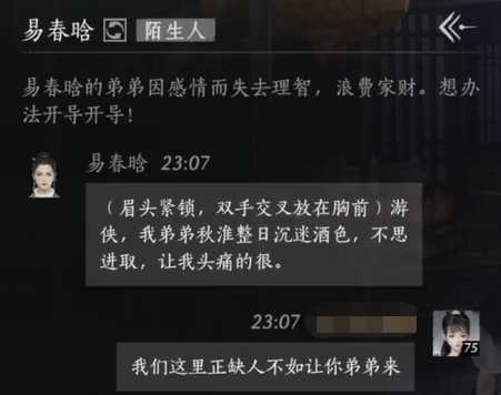 易春晗对话结交攻略,燕云十六声