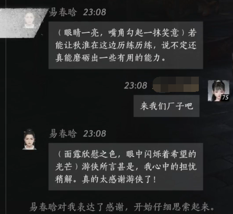 易春晗对话结交攻略,燕云十六声