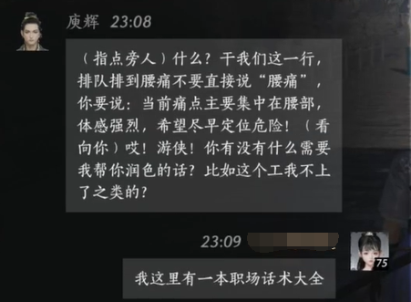 庾辉对话结交攻略,燕云十六声