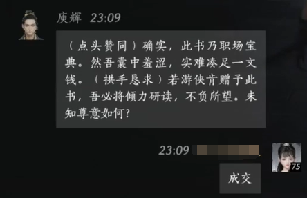 庾辉对话结交攻略,燕云十六声