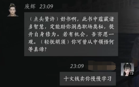 庾辉对话结交攻略,燕云十六声