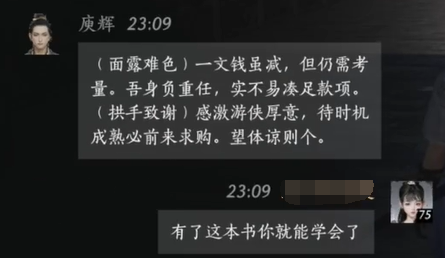 庾辉对话结交攻略,燕云十六声