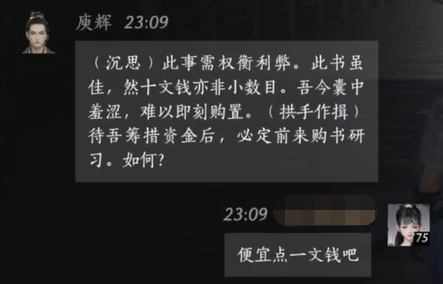 庾辉对话结交攻略,燕云十六声