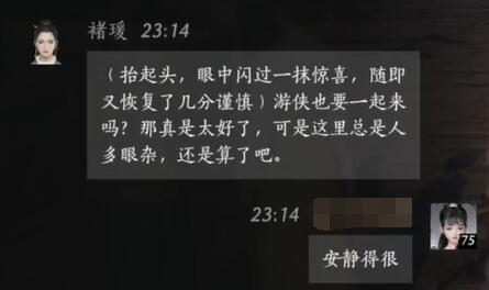褚瑷对话结交攻略,燕云十六声
