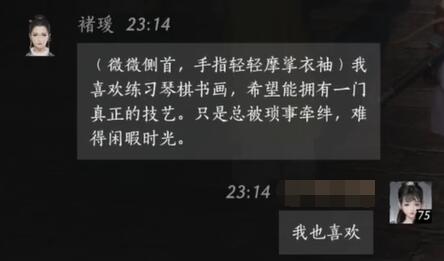 褚瑷对话结交攻略,燕云十六声