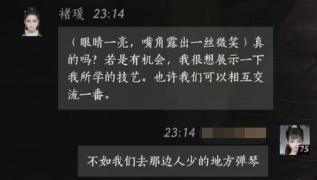 褚瑷对话结交攻略,燕云十六声