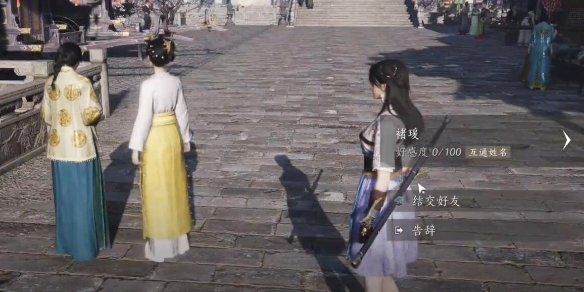 褚瑷对话结交攻略,燕云十六声