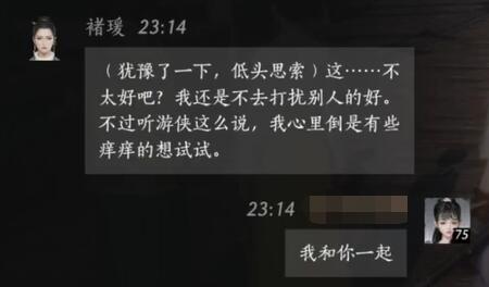 褚瑷对话结交攻略,燕云十六声