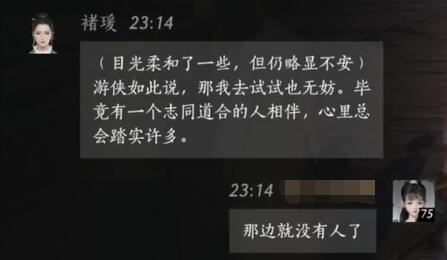 褚瑷对话结交攻略,燕云十六声