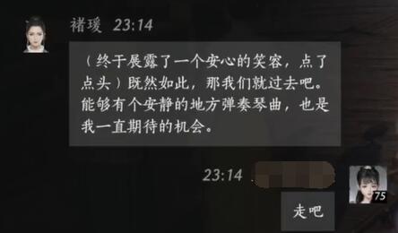 褚瑷对话结交攻略,燕云十六声