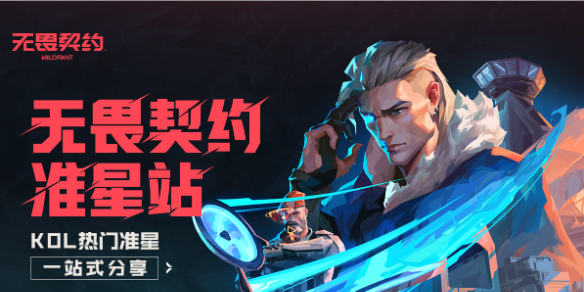 准星网站官网,无畏契约