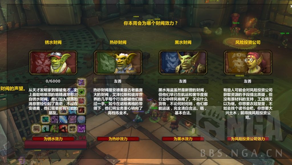 11.1选哪个财阀,魔兽世界