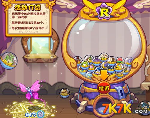 扭蛋机在哪个位置