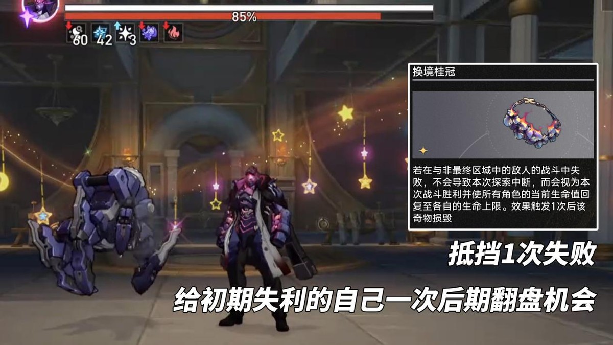 3.1换境桂冠奇物效果一览,星穹铁道