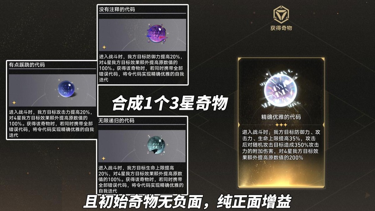 崩坏星穹铁道3.1代码奇物效果一览,星穹铁道
