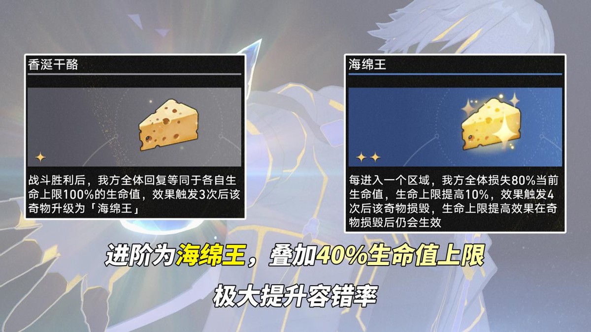 崩坏星穹铁道3.1香涎干酪奇物效果一览,星穹铁道