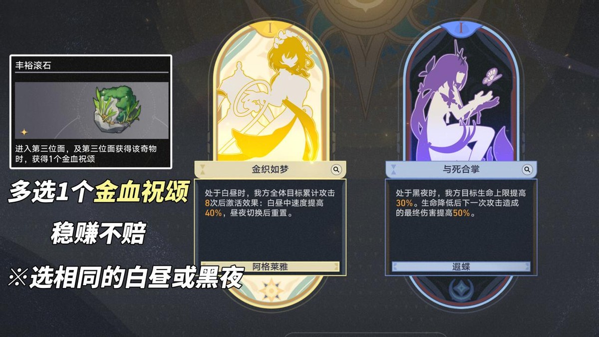 崩坏星穹铁道3.1丰裕滚石奇物效果一览,星穹铁道