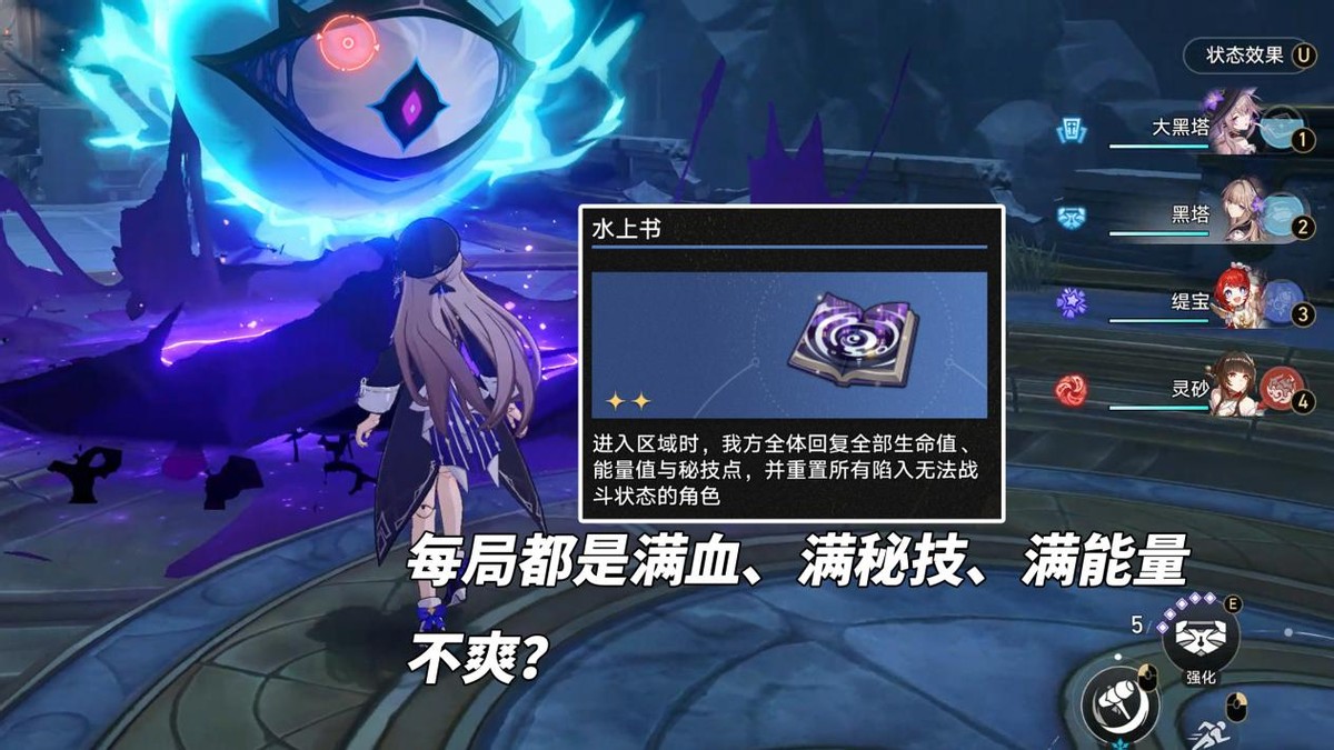崩坏星穹铁道3.1水上书奇物效果一览,星穹铁道