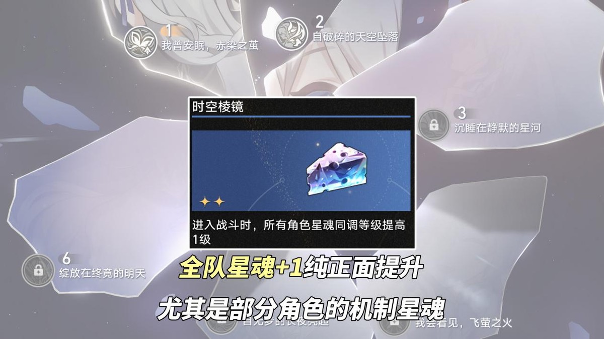 3.1时空棱镜奇物效果一览,星穹铁道