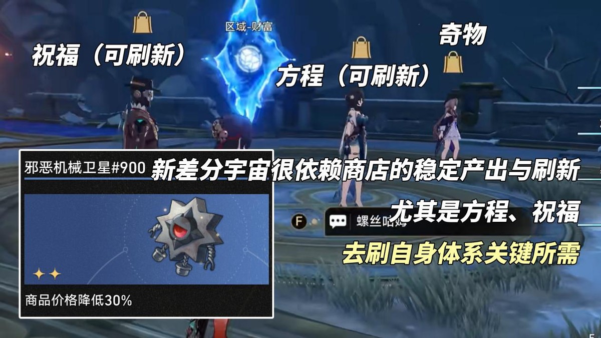 3.1邪恶机械卫星#900奇物效果一览,星穹铁道