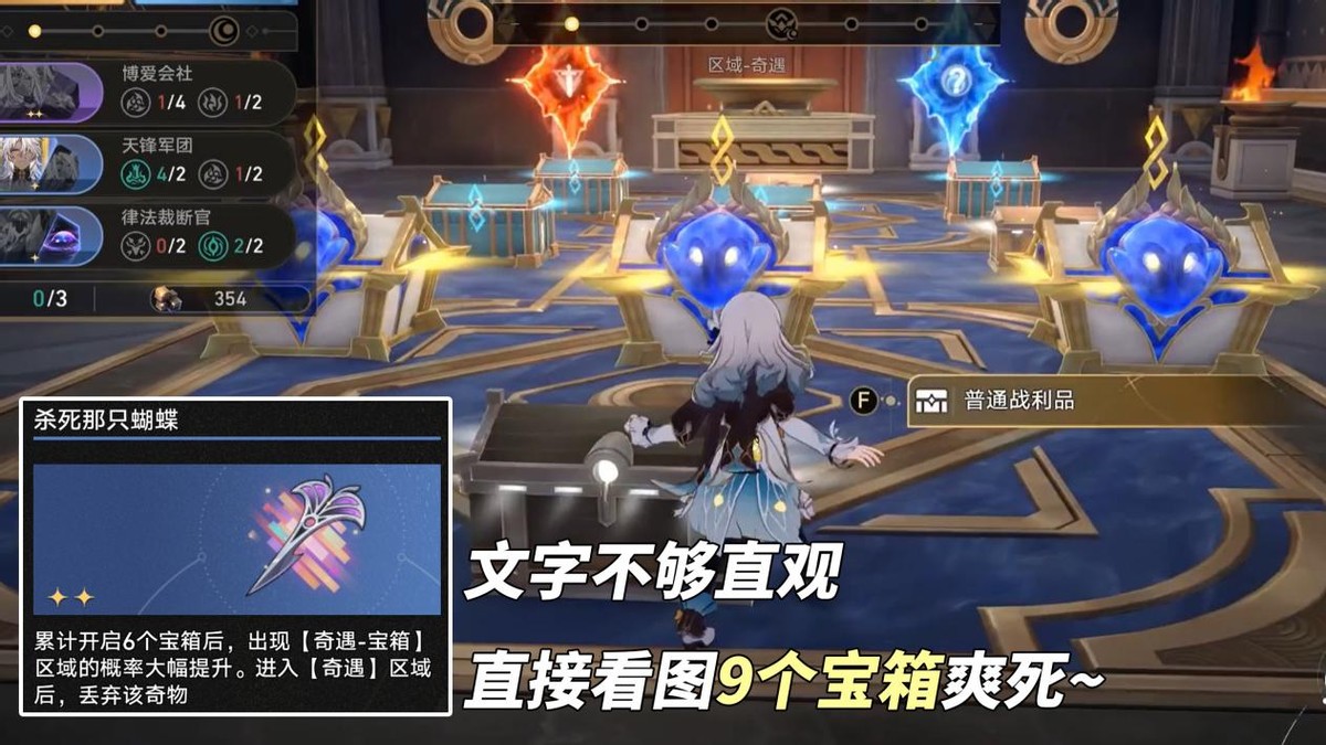 3.1杀死那只蝴蝶奇物效果一览,星穹铁道