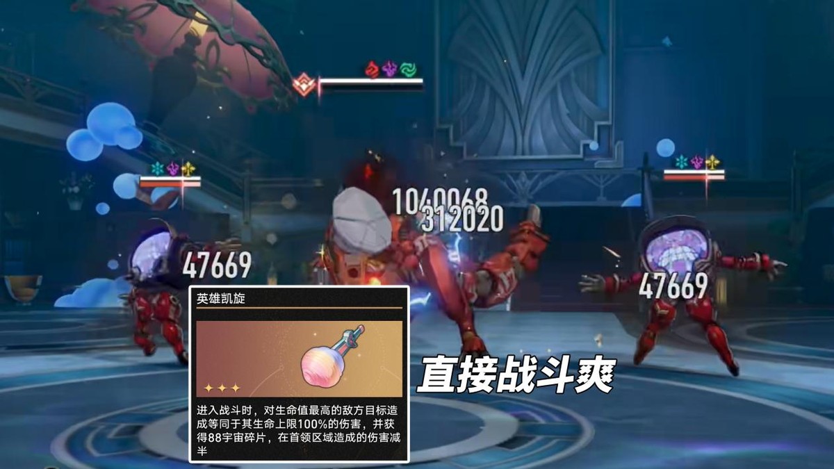 3.1英雄凯旋奇物效果一览,星穹铁道