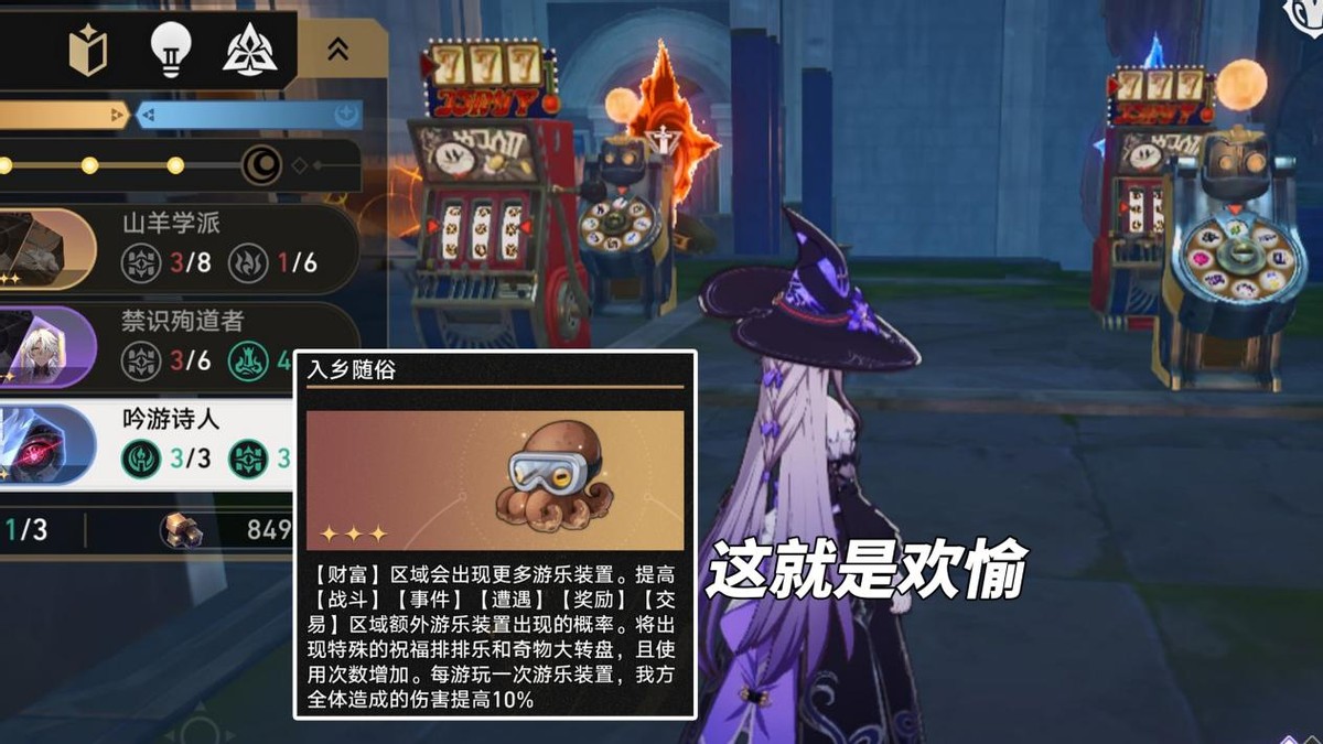 3.1入乡随俗奇物效果一览,星穹铁道