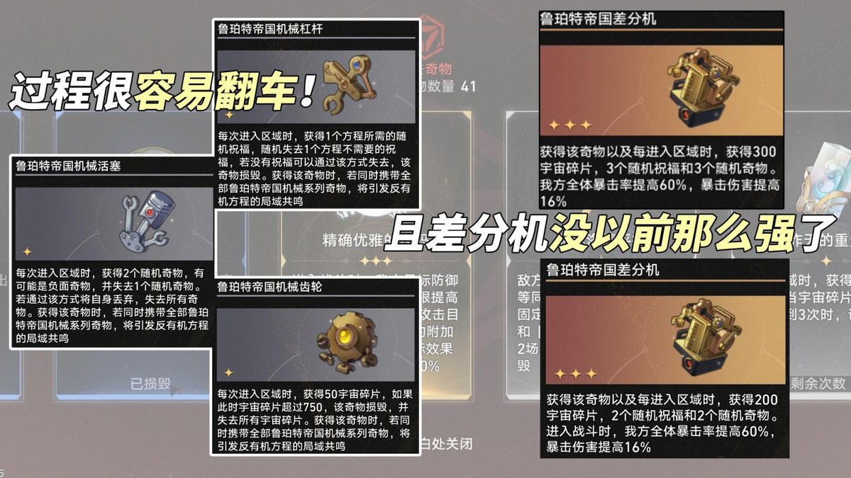 3.1鲁珀特帝国系列奇物效果一览,星穹铁道