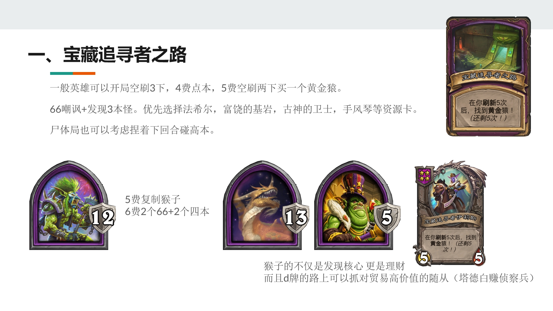 酒馆战棋S15宝藏追寻者之路畸变怎么玩