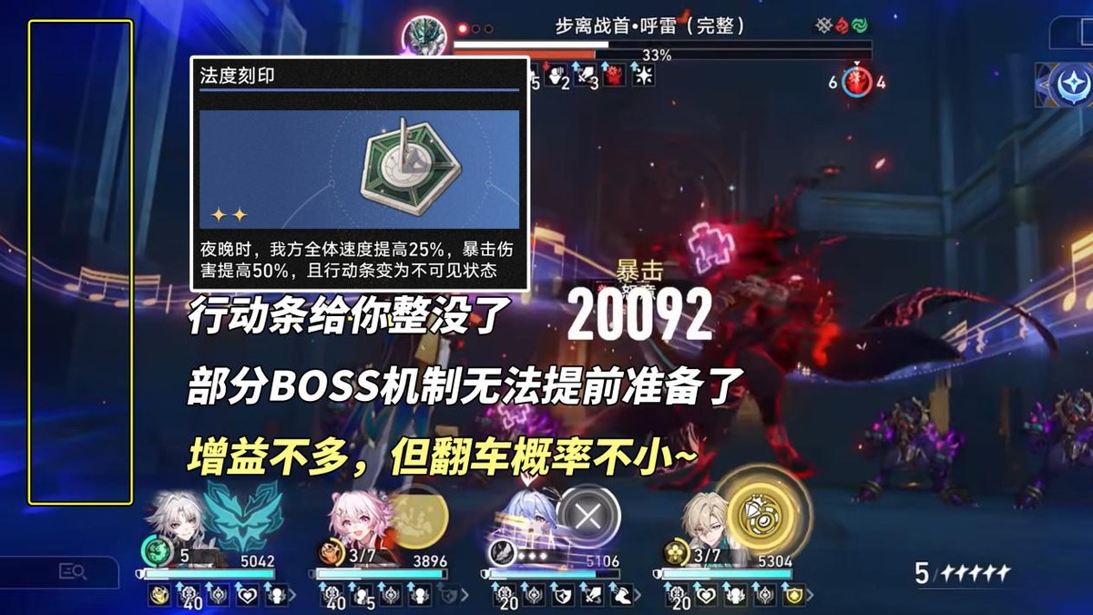 3.1法度刻印奇物效果一览,星穹铁道