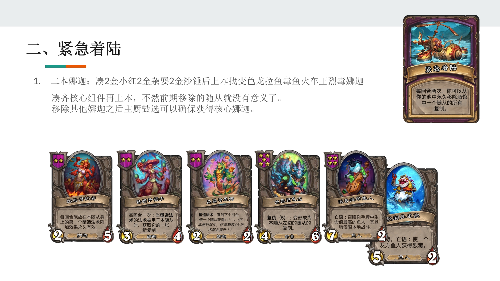 酒馆战棋S15紧急着陆畸变怎么玩
