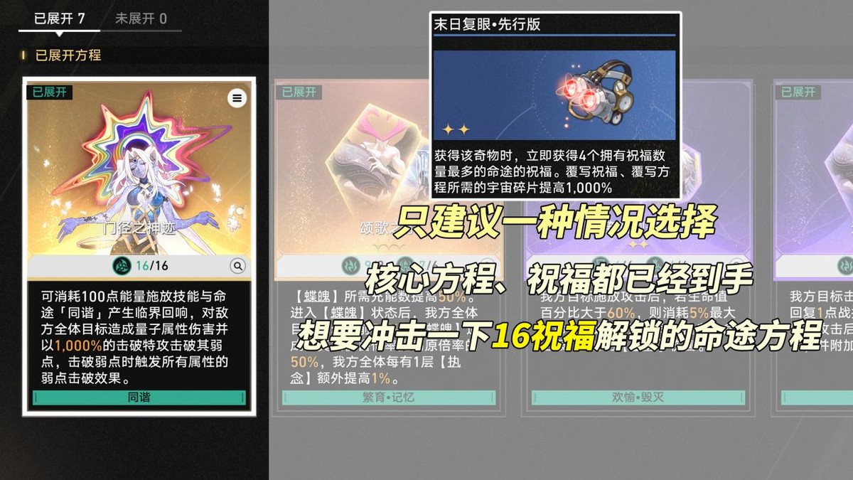 3.1末日复眼•先行版奇物效果一览,星穹铁道