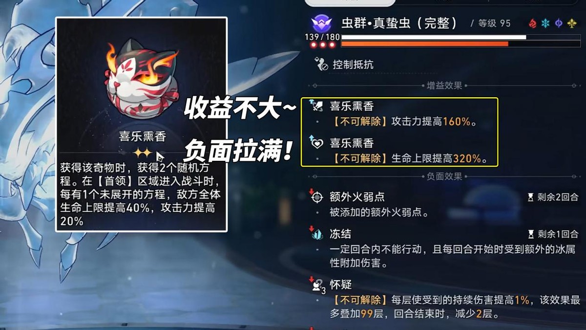 3.1喜乐熏香奇物效果一览,星穹铁道