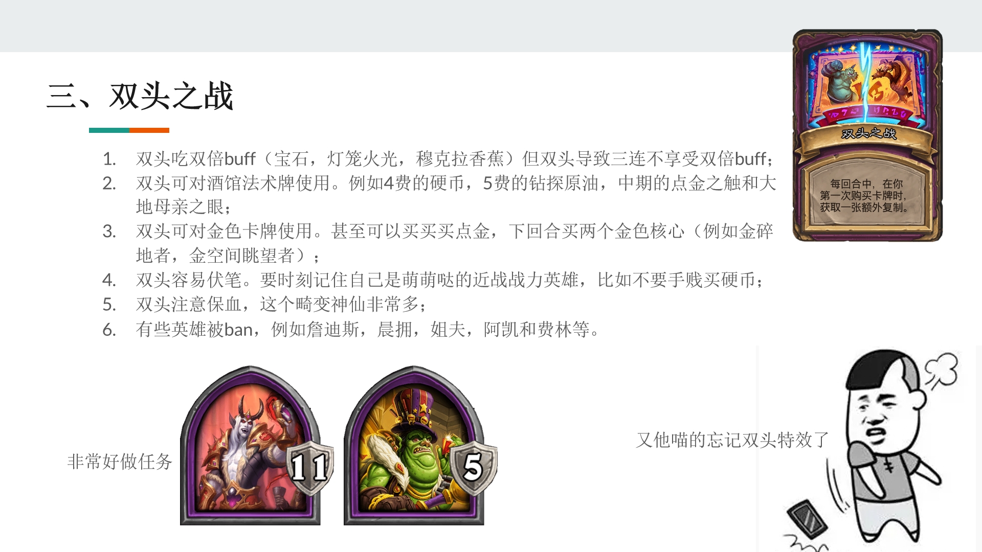 酒馆战棋S15双头之战畸变怎么玩
