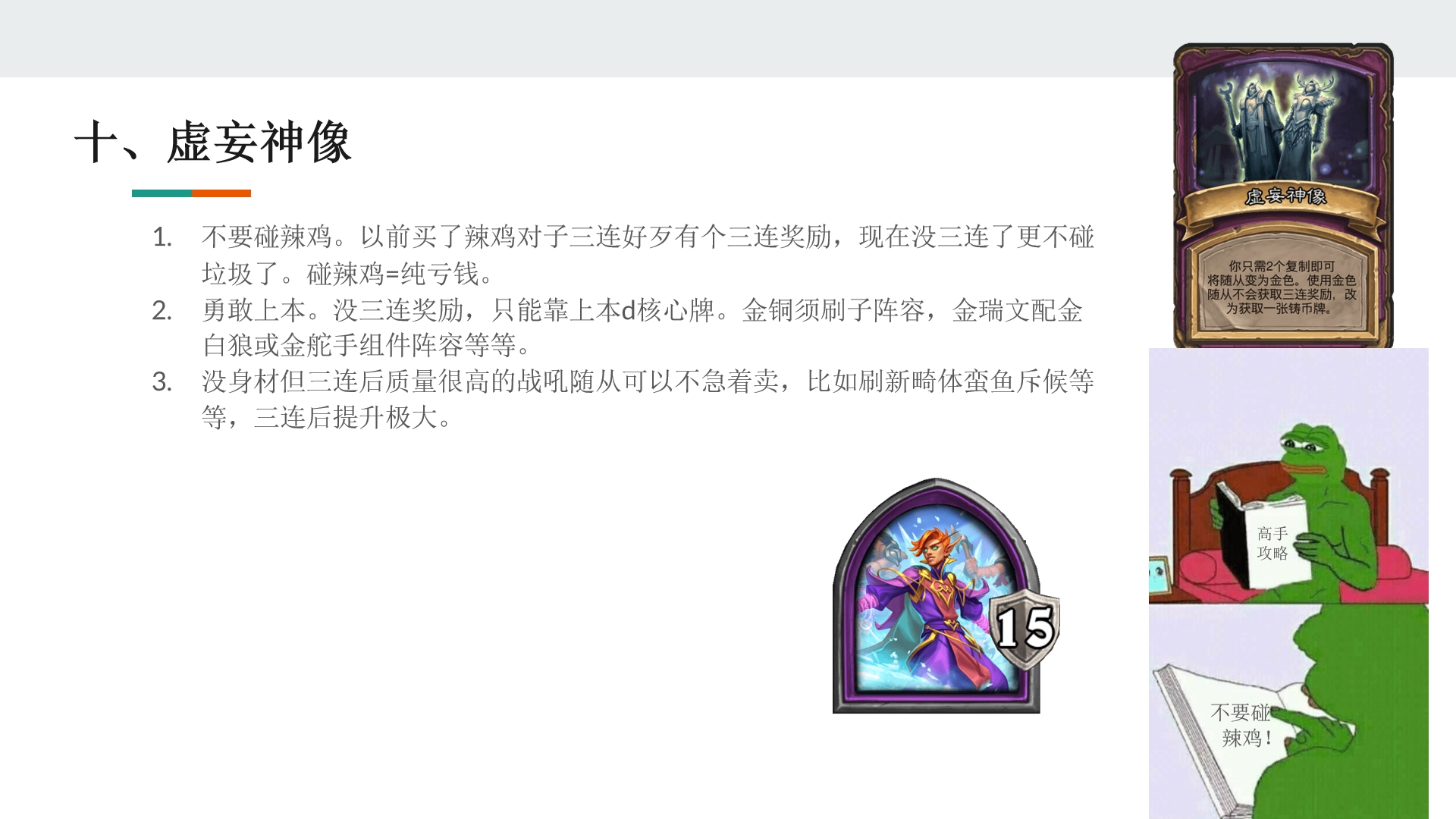 酒馆战棋S15虚妄神像畸变怎么玩