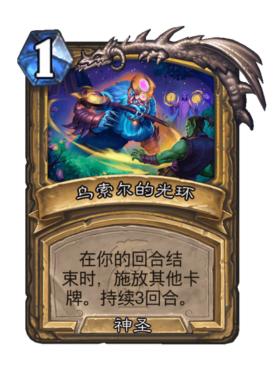 炉石传说乌索尔卡牌图鉴,炉石传说