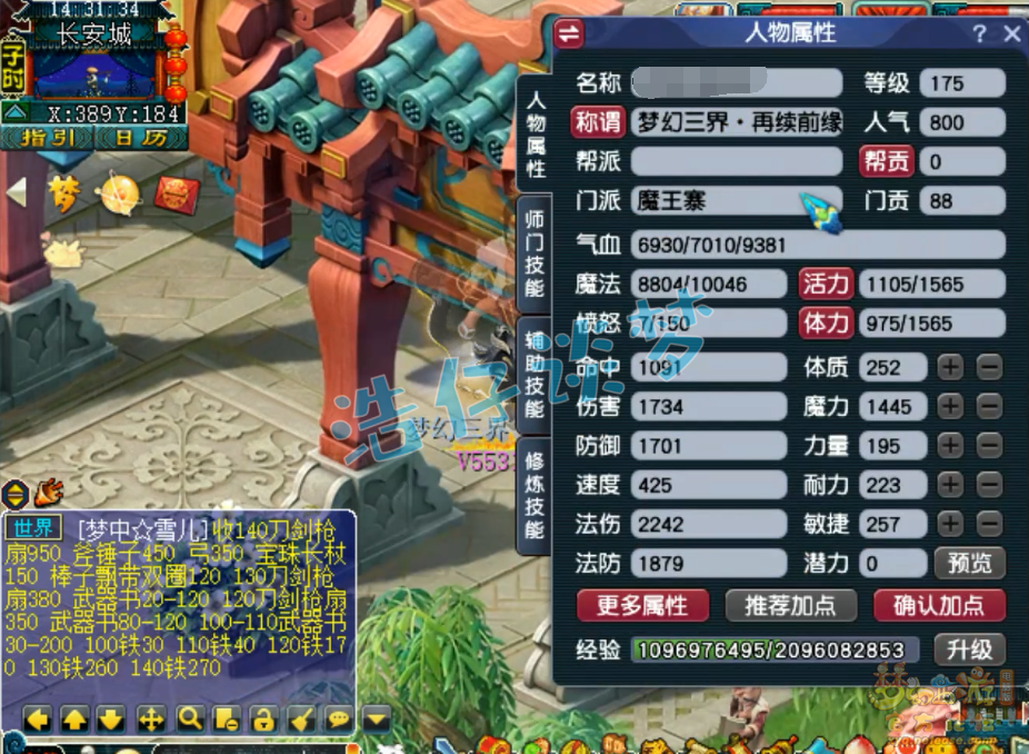 175魔王装备搭配图,梦幻西游