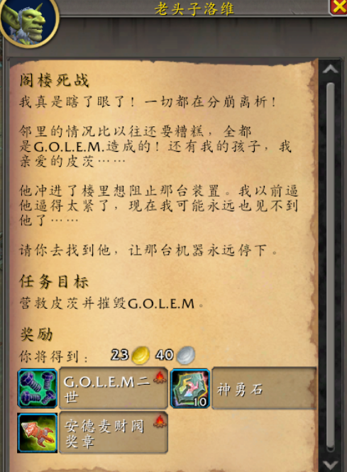 GOLEM二世怎么获得,魔兽世界