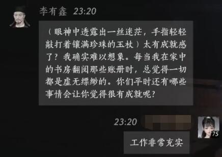 李有鑫对话结交攻略,燕云十六声