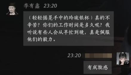 李有鑫对话结交攻略,燕云十六声